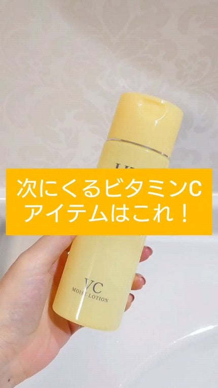 モイスト ローションC/リッツ/化粧水を使ったクチコミ(1枚目)