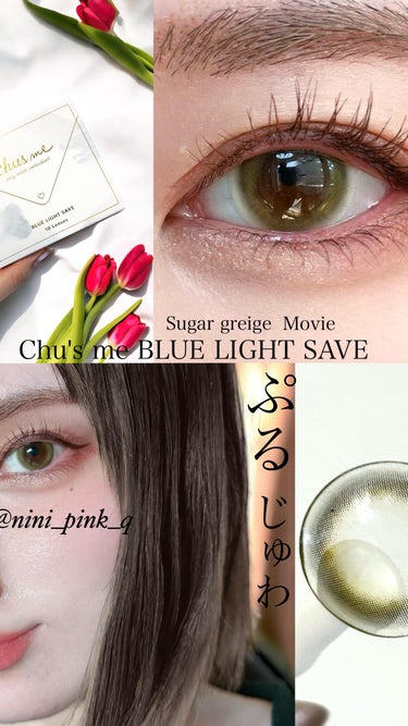 Chu's me BLUE LIGHT SAVE 1day/Chu's me/カラーコンタクトレンズを使ったクチコミ（1枚目）