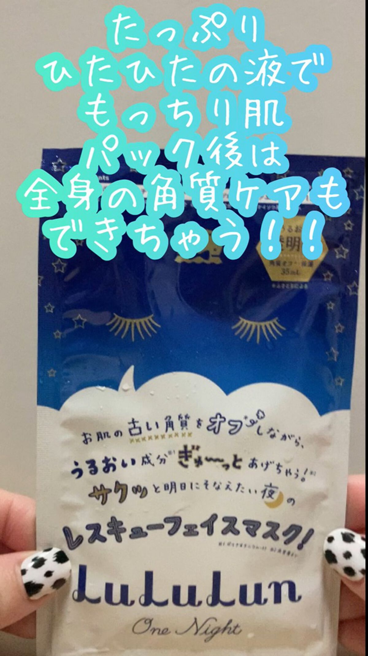 ルルルンワンナイト レスキュー角質オフ/ルルルン/シートマスク・パックの動画クチコミ1つ目