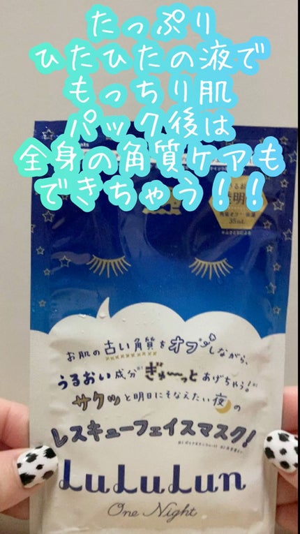 ルルルンワンナイト レスキュー角質オフ/ルルルン/シートマスク・パックの人気ショート動画