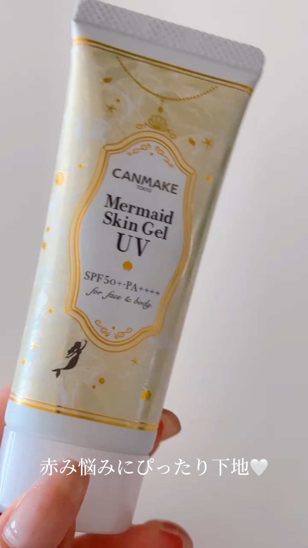 マーメイドスキンジェルUV/キャンメイク/日焼け止めジェルの動画クチコミ3つ目