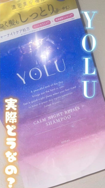 カームナイトリペアシャンプー/トリートメント/YOLU/市販シャンプーの人気ショート動画