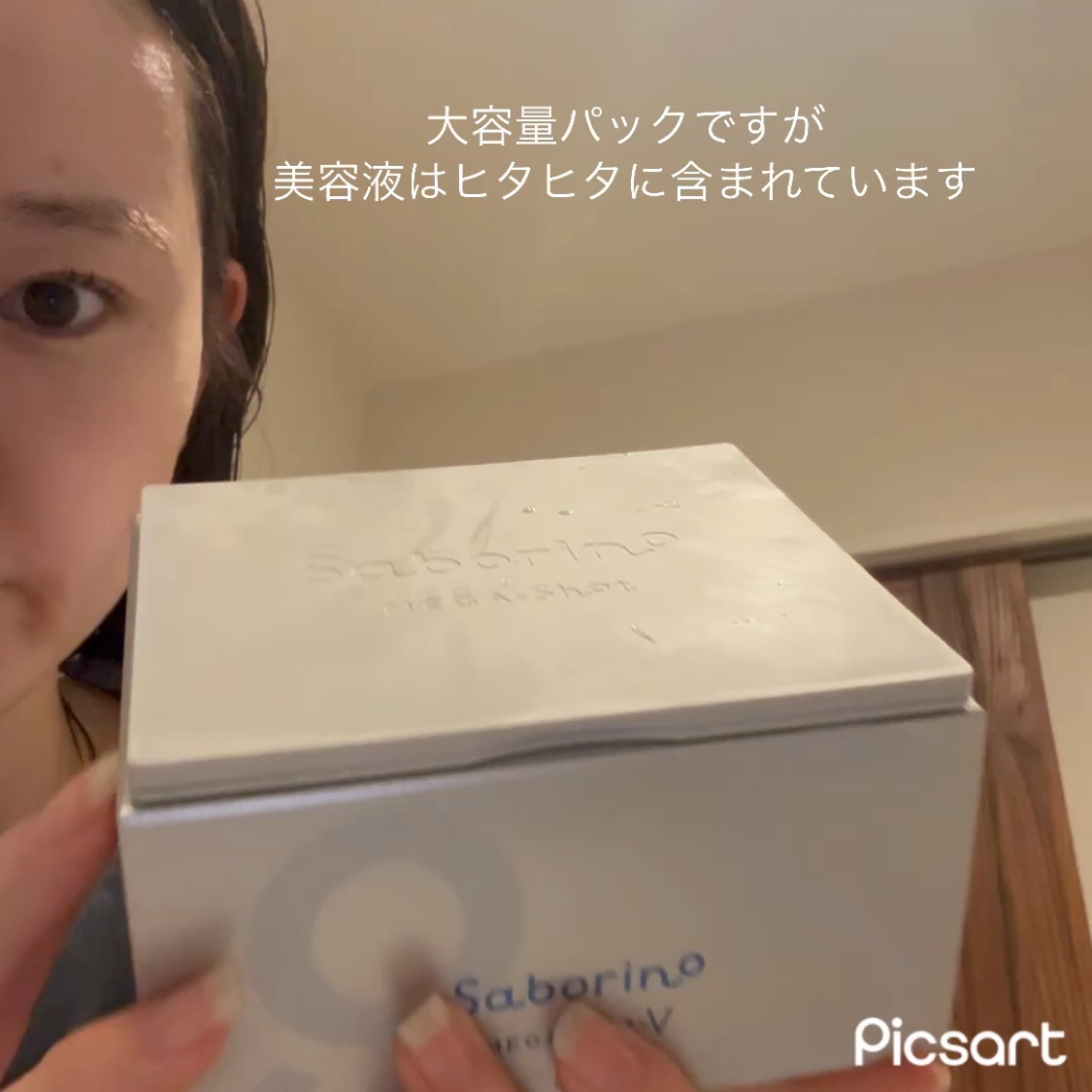 メガショット 夜用白玉タイトニングマスクV/サボリーノ/シートマスク・パックを使ったクチコミ（2枚目）