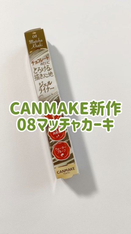 クリーミータッチライナー/キャンメイク/ジェルアイライナーの人気ショート動画