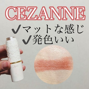 ラスティング リップカラーN/CEZANNE/口紅を使ったクチコミ（1枚目）