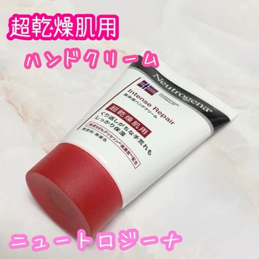 インテンスリペア ハンドクリーム/Neutrogena/ハンドクリームを使ったクチコミ（1枚目）