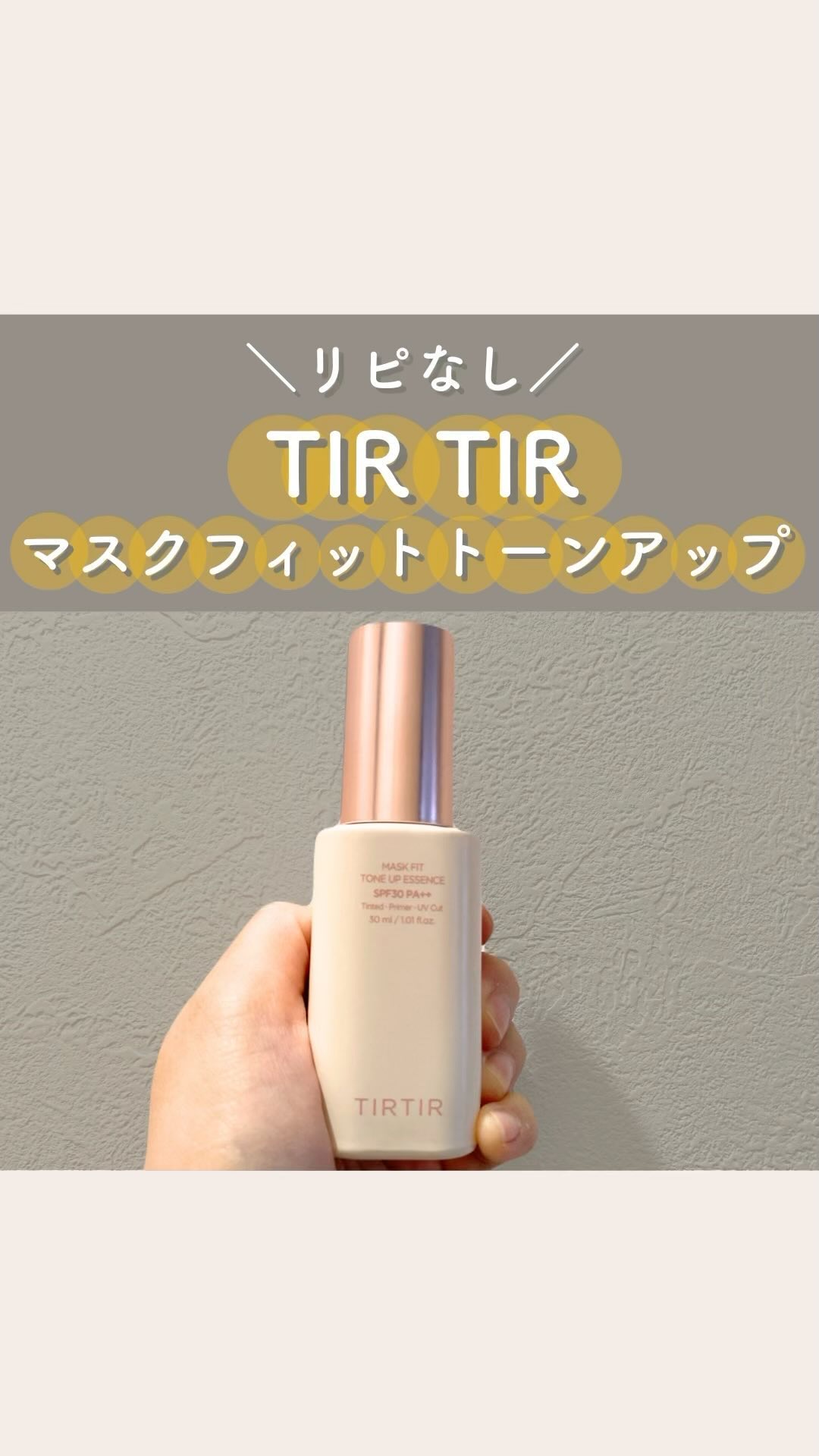 マスクフィットトーンアップエッセンス/TIRTIR(ティルティル)/化粧下地の動画クチコミ3つ目