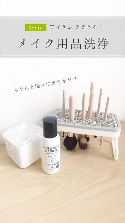 メイクブラシスタンド/セリア/その他化粧小物の人気ショート動画