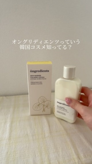 Skin Barrier Calming Lotion/Ongredients/乳液の人気ショート動画