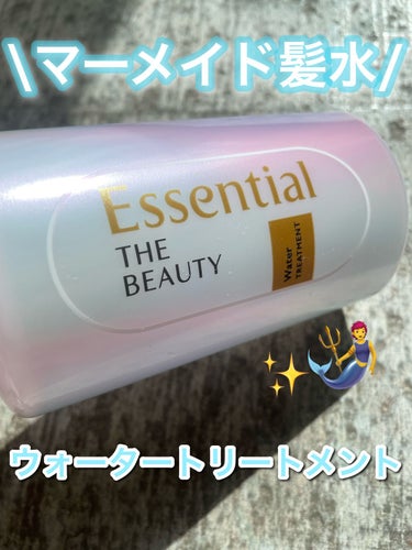 エッセンシャル プレミアム ウォータートリートメント ＥＸスムース/エッセンシャル/アウトバストリートメントを使ったクチコミ（1枚目）