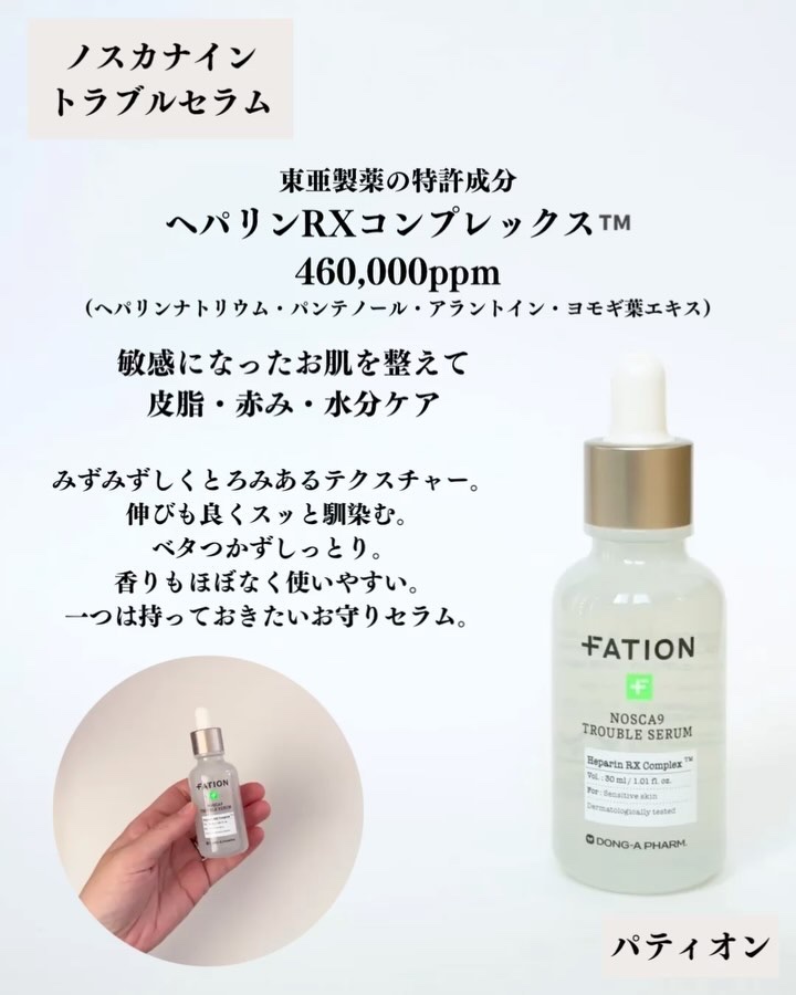 ノスカナイン トラブルクリーム/FATION/フェイスクリームを使ったクチコミ（2枚目）