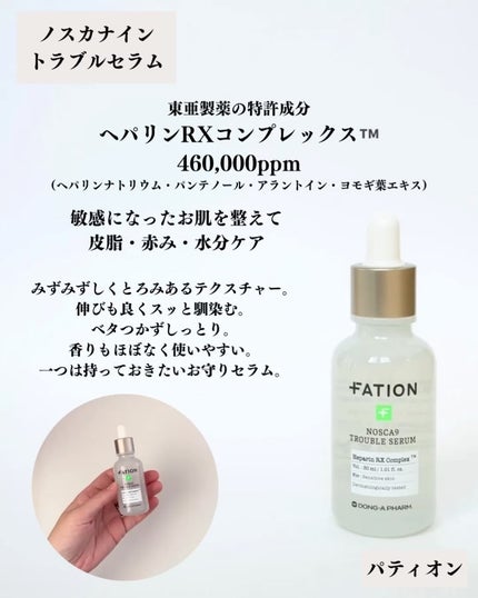 ノスカナイン トラブル セラム/FATION/美容液を使ったクチコミ(2枚目)