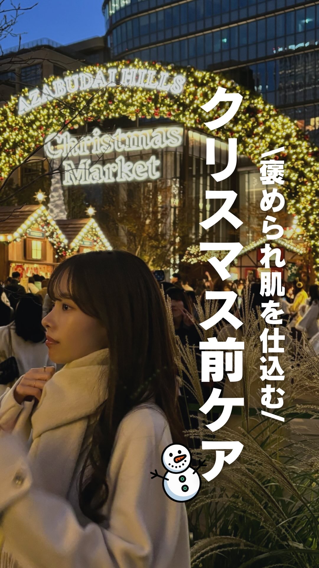 ・
白湯です🫶🏻
今回はクリスマスデート前のスペシャルケアを紹介！

昔はニキビ肌を見られたくなくて
デートの日も極力マスクして隠してた😂

でも今は自分に合うケアが分かって自信を持てたから、
今回のデートも気合い入れてスペシャルケア