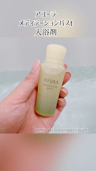 メディテーションバスｔ/AYURA/入浴剤の人気ショート動画