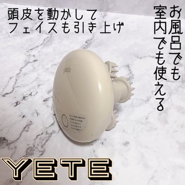 ヘッドスパ 電動頭皮ブラシ/yete/ボディケア美容家電の動画クチコミ3つ目