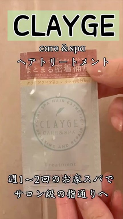 シャンプー/トリートメントR /CLAYGE/シャンプー・コンディショナーの動画クチコミ5つ目