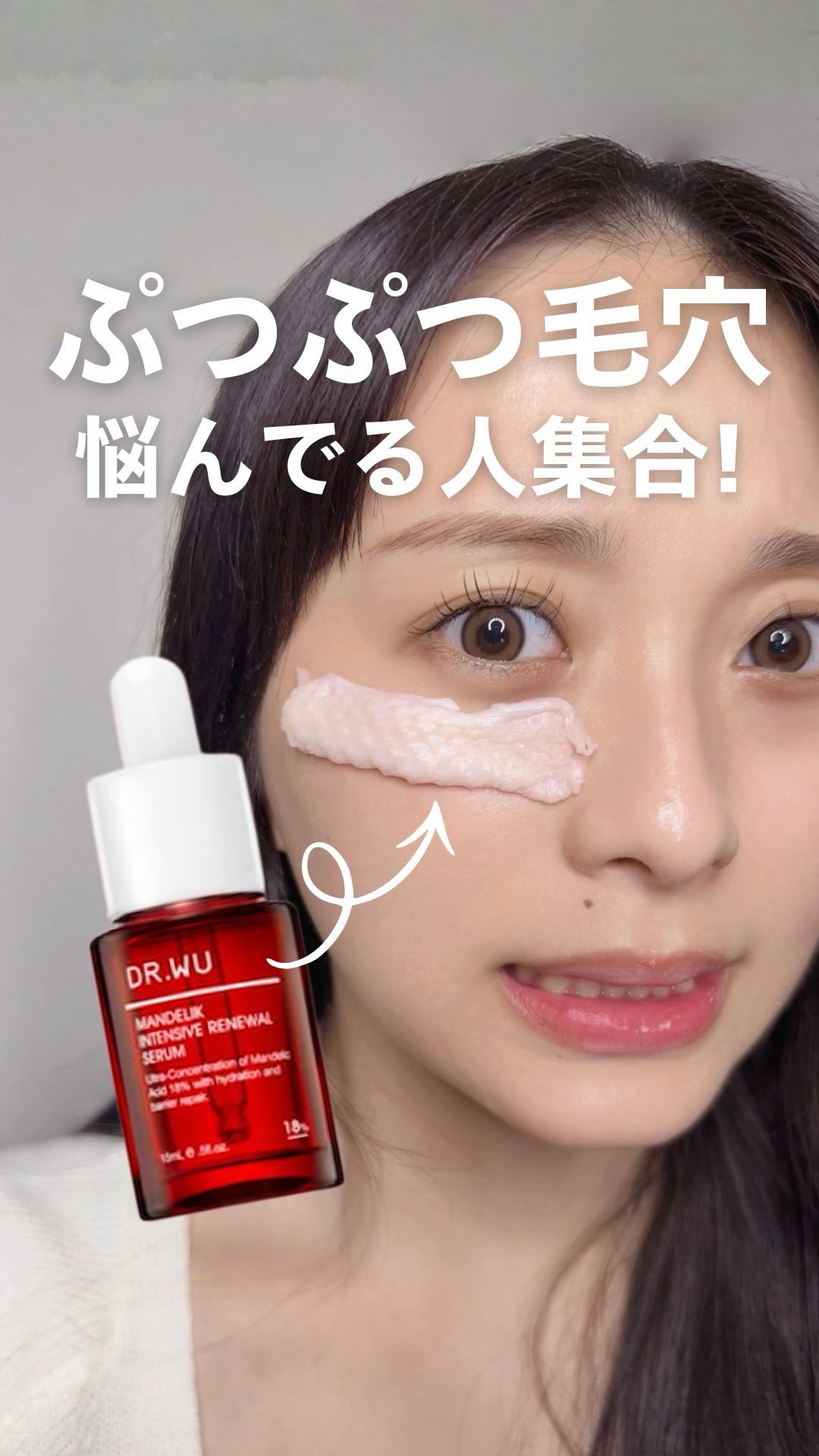 
・
・
目のしたとか鼻周り、顎のぷつぷつ気になる人集合！！
触るとザラつくし、メイクのりも悪くなるし、あれほんと最悪じゃん？

毛穴の出口に古い角質が詰まってるのが原因だから、ターンオーバーを整える角質ケアが必要なんだけどそういう時におす