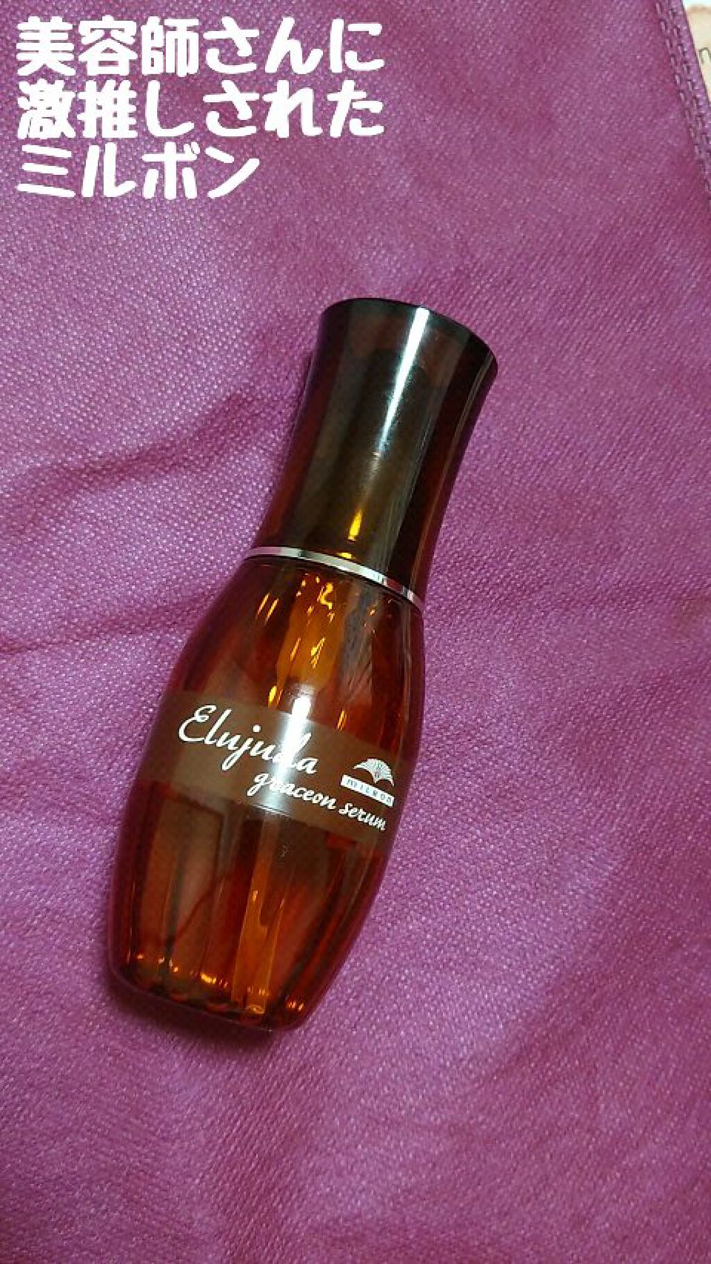エルジューダ グレイスオン セラム/エルジューダ/ヘアオイルの人気ショート動画