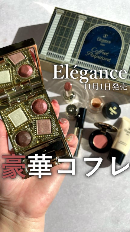 エレガンス コフレ パルピタン/Elégance/メイクアップキットの人気ショート動画