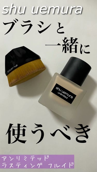 アンリミテッド ラスティング フルイド 584 / shu uemura(シュウ