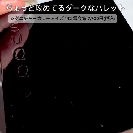限定色レビュー】シグニチャー カラー アイズ|SUQQUの口コミ 限定色レビュー】シグニチャー カラー アイズ|SUQQUの口コミ
