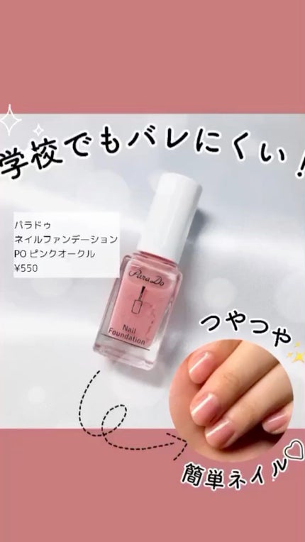 ネイルファンデーション/パラドゥ/マニキュアの人気ショート動画