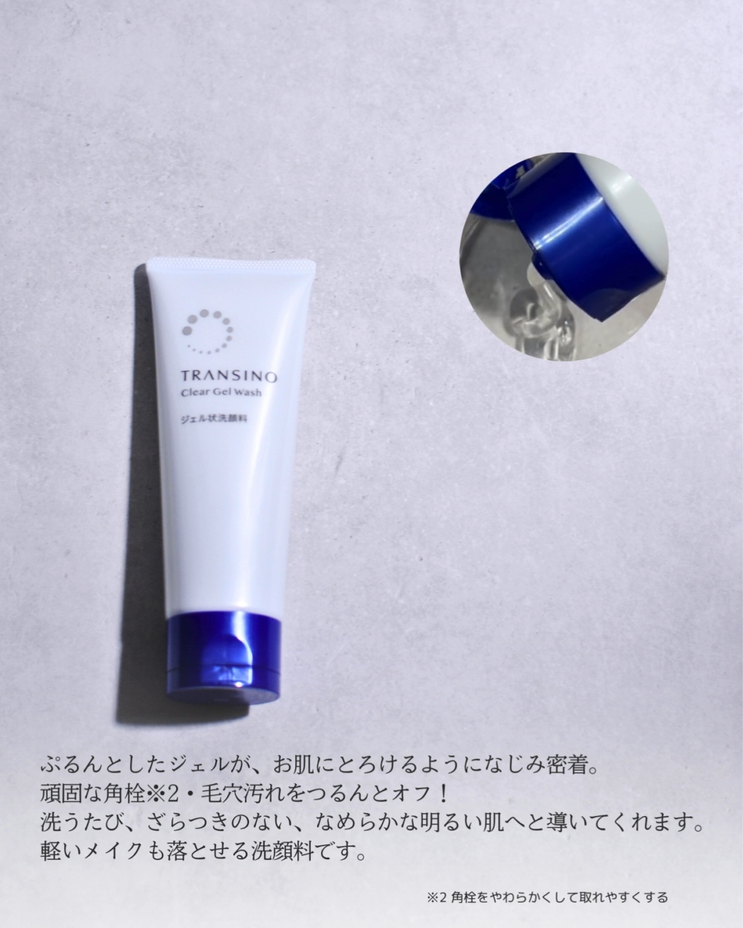 トランシーノ薬用クリアジェルウォッシュ/トランシーノ/その他洗顔料を使ったクチコミ（2枚目）