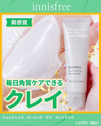 ヴォルカニック カーミング ポア クレイマスク/innisfree/洗い流すパック・マスクの人気ショート動画