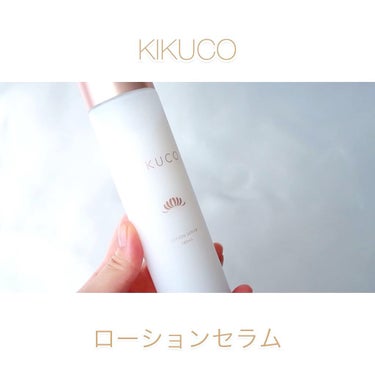 キクコ ローションセラム /KIKUCO/化粧水を使ったクチコミ（1枚目）