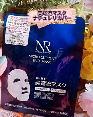 美電流マスク/Natuore Recover/シートマスク・パックを使ったクチコミ（4枚目）