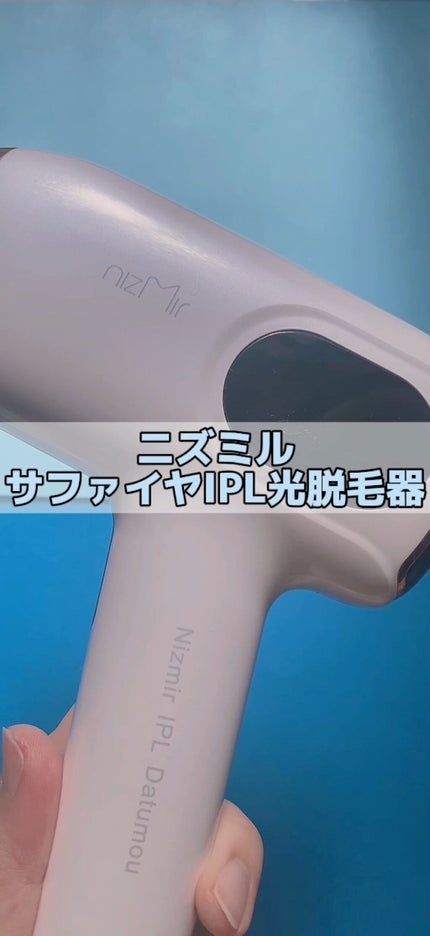 サファイヤIPL光脱毛器/NiZmir/家庭用脱毛器の人気ショート動画
