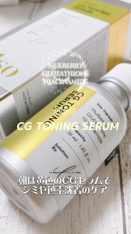 CGトーニングセラム/ilso/美容液を使ったクチコミ（1枚目）