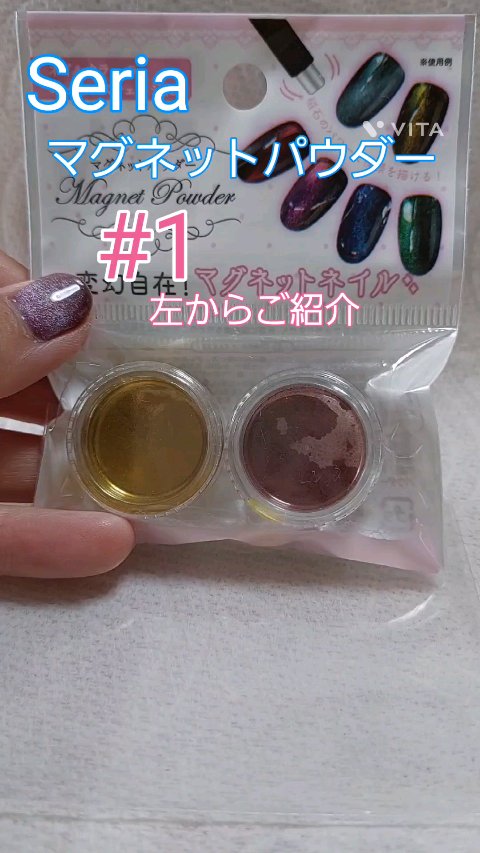 マグネットパウダー/セリア/ネイル用品の人気ショート動画