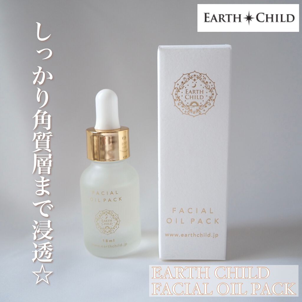 フェイシャル オイル パック/EARTHCHILD/フェイスオイルを使ったクチコミ（1枚目）
