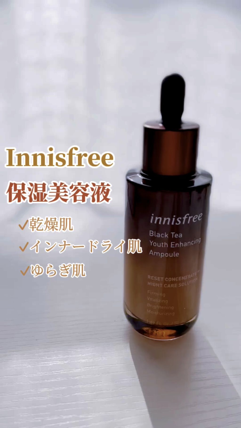 ブラックティー ユース セラム/innisfree/美容液を使ったクチコミ（1枚目）