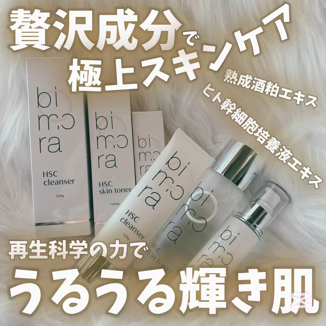 ビモラコスメ  HSC洗顔/BimoRa/洗顔フォームを使ったクチコミ（1枚目）