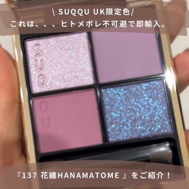 SUQQU シグニチャー カラー アイズのクチコミ「【SUQQU UK限定パープルがやばい💜】
⁡
青み好き是非なコチラ💁
-————————
《.....」（2枚目）