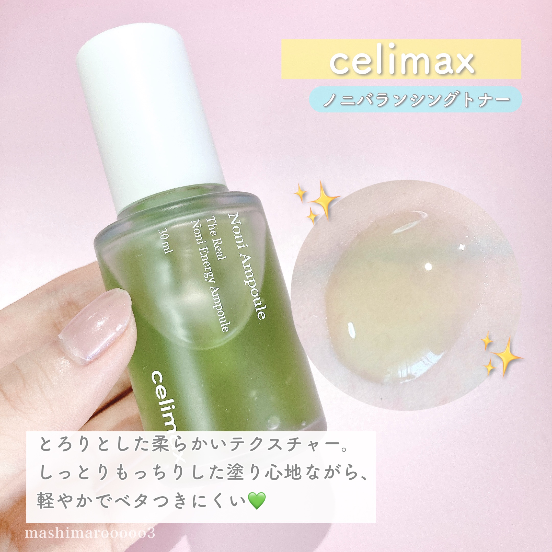 Noni Ampule/celimax/美容液を使ったクチコミ（1枚目）