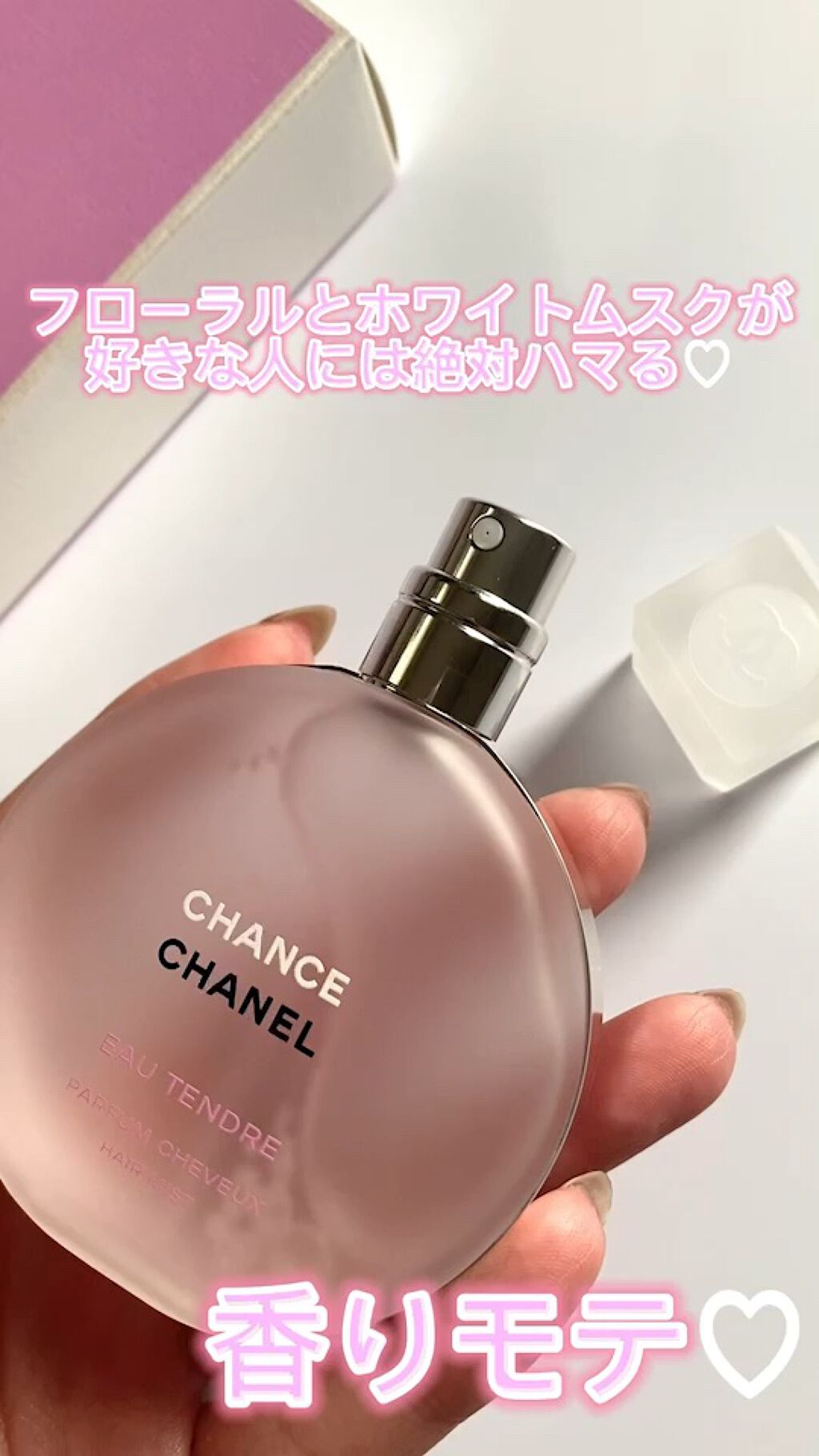 チャンス オー タンドゥル ヘア ミスト/CHANEL/ヘアミストの人気ショート動画