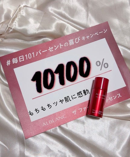 薬用ファーストエッセンス/ALBLANC/ブースター・導入液の人気ショート動画