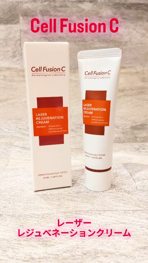 LASER REJUVENATION CREAM/Cell Fusion C(セルフュージョンシー)/フェイスクリームの人気ショート動画