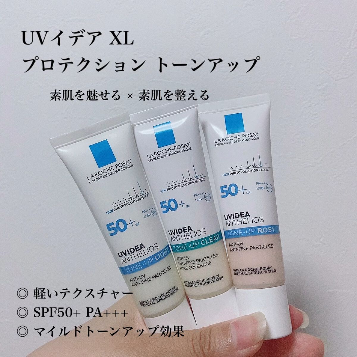 UVイデア XL プロテクショントーンアップ ローズ/ラ ロッシュ ポゼ/日焼け止めクリームの人気ショート動画