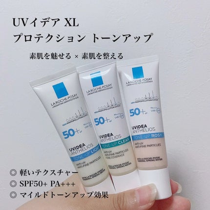 UVイデア XL プロテクショントーンアップ クリア/ラ ロッシュ ポゼ/化粧下地の人気ショート動画