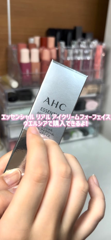 エッセンシャル リアル アイクリーム フォーフェイス/AHC/アイケア・アイクリームの人気ショート動画