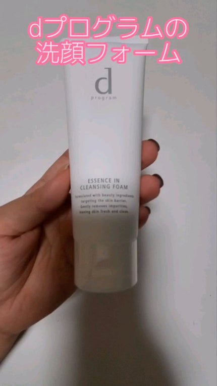 エッセンスイン クレンジングフォーム/d プログラム/洗顔フォームの人気ショート動画