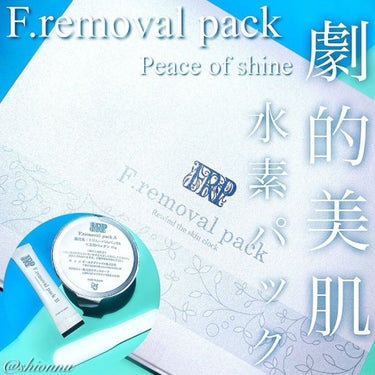 F. removal pack 高濃度水素パック/peace of shine/洗い流すパック・マスクを使ったクチコミ（1枚目）