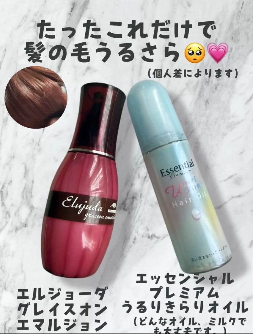 エルジューダ エマルジョン＋/エルジューダ/ヘアミルクを使ったクチコミ（1枚目）