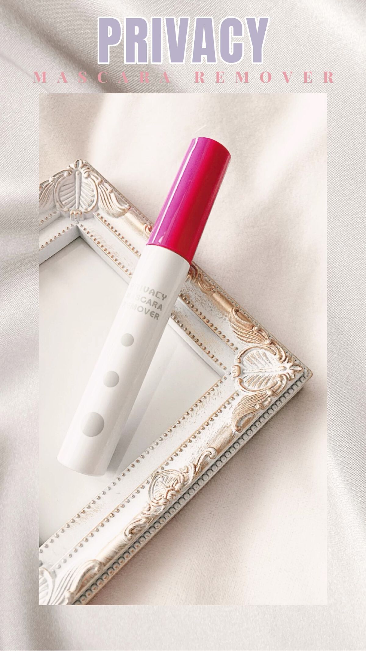 マスカラリムーバー/プライバシー/ポイントメイクリムーバーの動画クチコミ2つ目