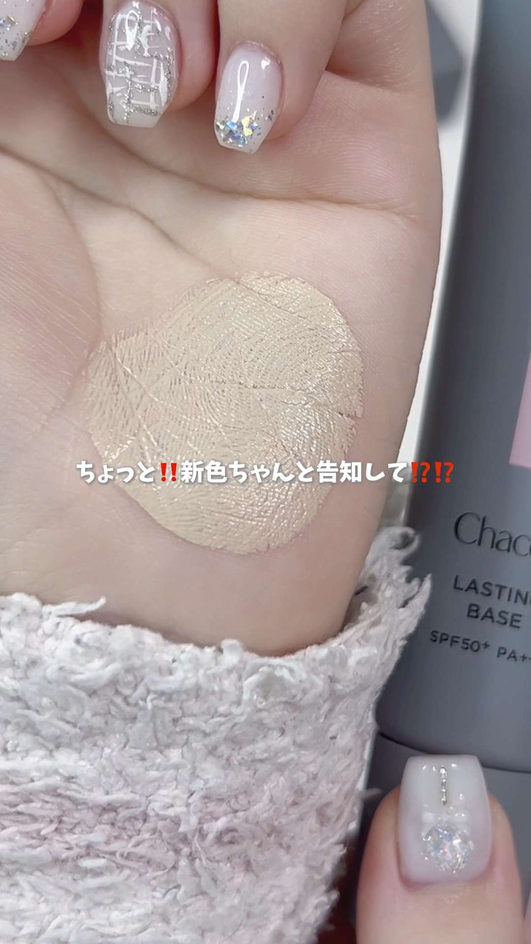 ラスティングベース/チャコット・コスメティクス/化粧下地の人気ショート動画