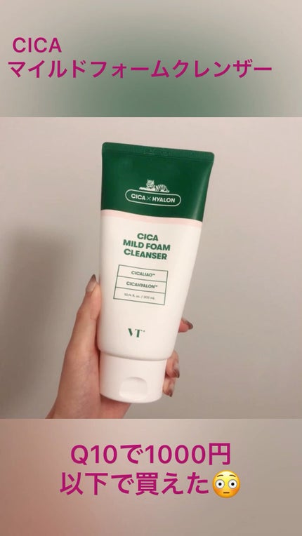 CICA マイルドフォームクレンザー/VT/洗顔フォームの人気ショート動画